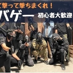 1/19(金)【サバゲー♪】初心者歓迎😆レンタルあり@新宿【第5...