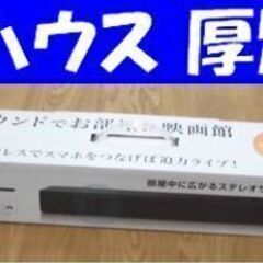 新品未開封品 GEO サウンドバースピーカー GRAMO-TVS...