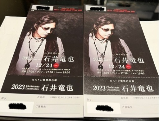 ディナーショーチケット　値引相談可能