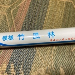 障子紙　竹風林模様94cm×6m50cmの画像