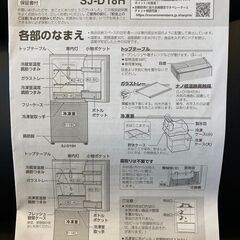 冷蔵庫【美品】ＳＨＡＲＰの画像