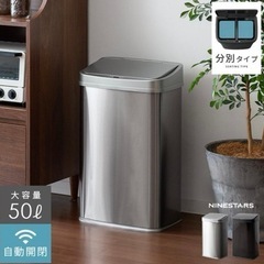ゴミ箱　自動センサー　50ℓ 50リットル　分別タイプの画像
