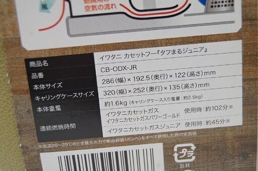 未使用 Iwatani カセットフー タフまるJr CB-ODX-JR オリーブ 2.3kW イワタニ アウトドア キャンプ 札幌市 清田区 平岡