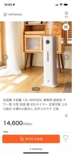 加湿器 大容量 13L MIFASOL 業務用 超音波 タワー型 大型 加湿 器 切れタイマー 定湿可能 上から給水 水漏れ心配なし お手入…  (༄༅mito࿐ ࿔) 出雲の季節、空調家電《加湿器》の中古あげます・譲ります｜ジモティーで不用品の処分