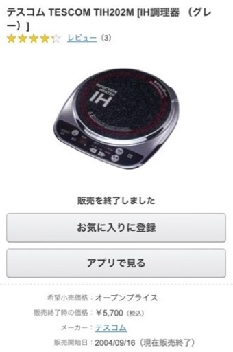 IHヒーター　調理器　値下げ　テスコム