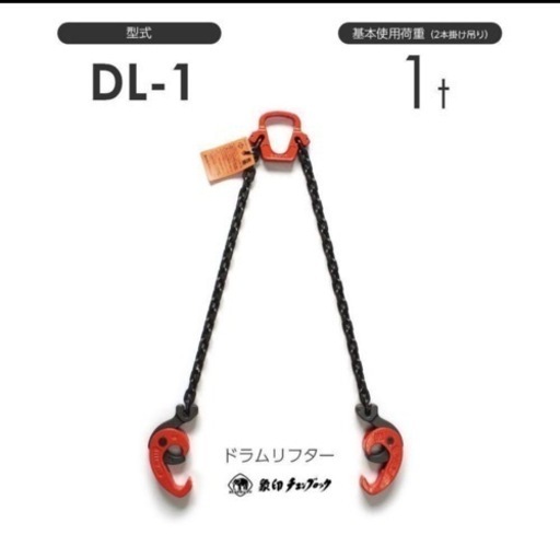 ドラム缶吊り具‼️象印ドラムリフター‼️