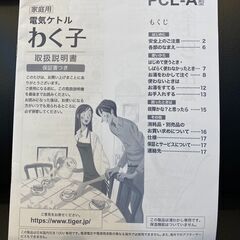 電気ケトル　わく子【美品】TIGERの画像