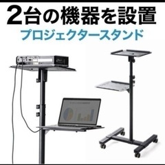 プロジェクター台  スタンド 台 角度 高さ調整 キャスター付き の画像