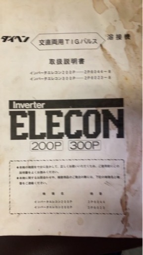 ダイヘン製インバータＴＩＧ溶接機３００Ｐ
