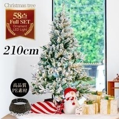 クリスマスツリー 飾り 210cm おしゃれ オーナメント LEDライト セット 白 ホワイト 雪 北欧 クリスマス ツリー の木 北欧 小さい 電飾の画像