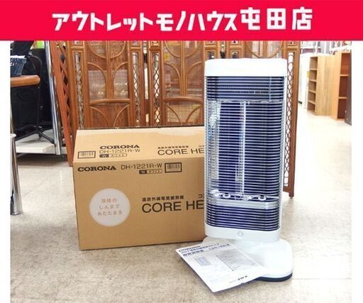 CORONA 遠赤外線ストーブ コアヒート DH-1221R 2021年製 ホワイト 1150W コロナ COREHEAT 箱あり 札幌市 屯田店