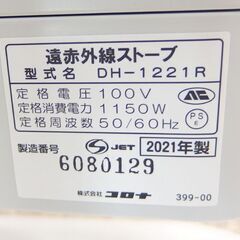 CORONA 遠赤外線ストーブ コアヒート DH-1221R 2021年製 ホワイト 1150W コロナ COREHEAT 箱あり 札幌市 屯田店の画像
