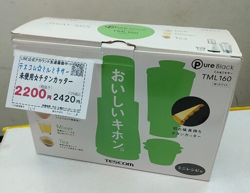セール 品質保証☆配達有り！1000円(税別）未使用 テスコム ミルミキサー