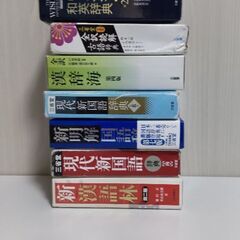 高校生が、使う 辞書