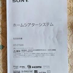 【終了】SONYホームシアターシステム HT-CT500の画像