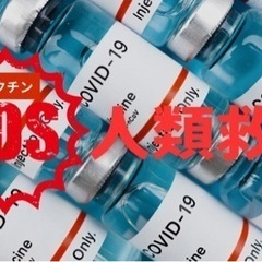 【募集】良くする力を持って人類救済活動をしませんか？