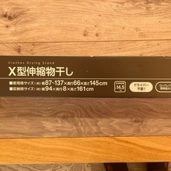 【無料】X型伸縮物干し⭐️12/20まで限定の画像