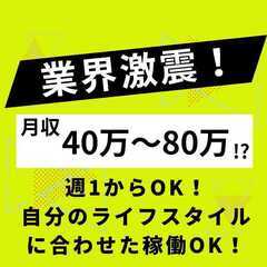 【平均売上実績40万〜80万】大手家具屋の配達員！週1からOK！の画像