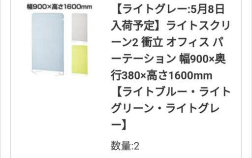 オフィスパーテーション 2台セット 値下げ