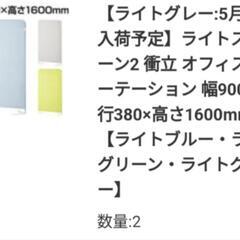 オフィスパーテーション 2台セット 値下げ