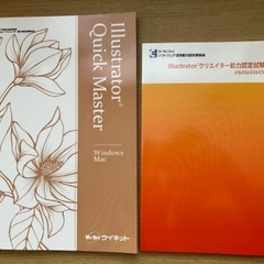 【最終値下げ】Illustrator2023版参考書と問題集