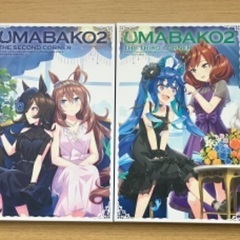【最終値下げ】ウマ箱2(全巻セット)