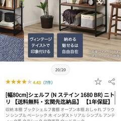 【引取り限定】ニトリシェルフ(N ステイン 1680 BR)