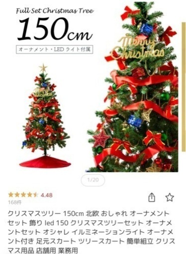★新品未開封★ クリスマスツリー150cm ライト・オーナメント付き