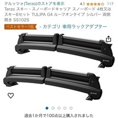 【新品】スノーキャリア Terzo SS102S NHP10ルー...