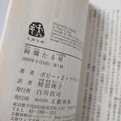 絢爛たる屍　本　美品　絶版の画像