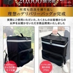 配達バック の画像