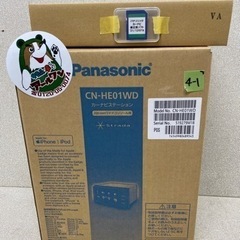 🚗【カーナビ】新品Panasonic 7型ワイドカーナビ Strada CN-HE01WD2022年4-1【地域最大級！カー用品高価買取アールワン田川】