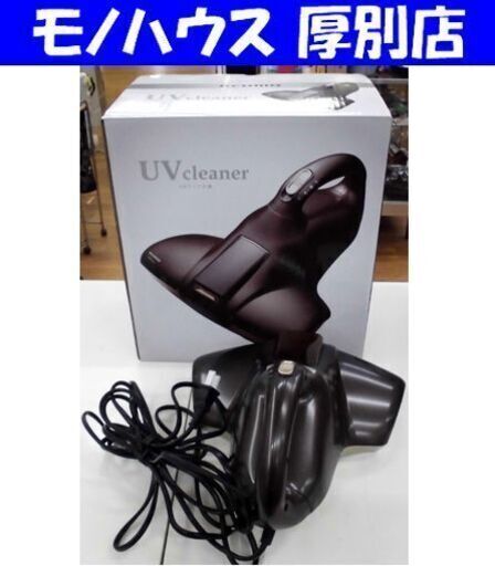 ツカモトエイム ecomo ふとん用UVクリーナー AIM-UC01 布団クリーナー ふとん用掃除機 札幌 厚別店