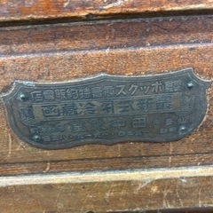 d1216501 田中氷室 木製 冷蔵庫 氷冷蔵庫 レトロ アンティーク ビンテージ 木製冷蔵庫 昭和レトロ 古民具 オブジェ 古道具 の画像