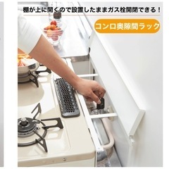 コンロ隙間ラックの画像