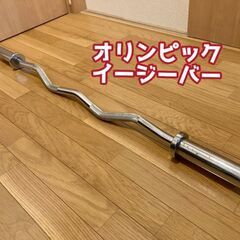 定価10800】オリンピック　イージーバー