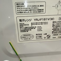山善　電子レンジ　2021年製　美品　YRJ-F181V(W)の画像