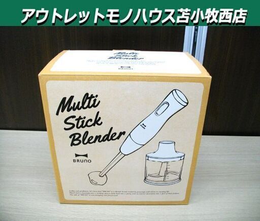 BRUNO ブルーノ マルチスティック ブレンダー BOE034 アイボリー ミキサー ハンディーブレンダー 中古 苫小牧西店