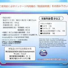 新品未使用　パウ･パトロール　ミニデジタルトイカメラの画像