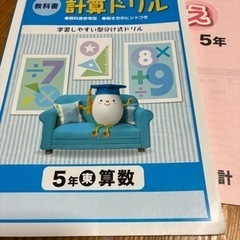 小５　計算ドリル　教科書参考版