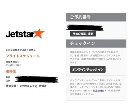 格安！！航空券2枚いかがですか？北海道旭川→東京成田2/3(土)