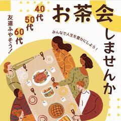（中年からの?!）友達ふやそう〜！