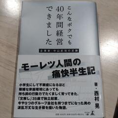決まりました★こんなボクでも40年間経営できました📕