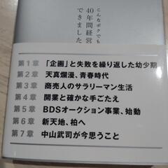 決まりました★こんなボクでも40年間経営できました📕の画像