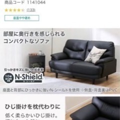 ニトリ　2人がけソファ　※決まりました！の画像