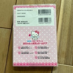 ハローキティの赤ちゃんの病気とホームケア の画像