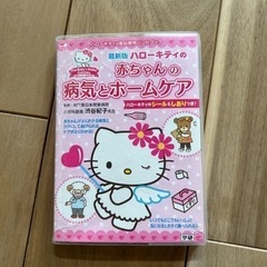ハローキティの赤ちゃんの病気とホームケア 