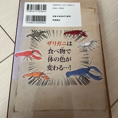 ざんねんないきもの事典の画像