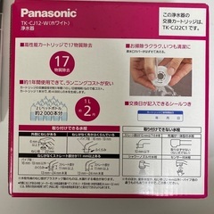 パナソニック TK-CJ12-W 蛇口直結型浄水器 ホワイト TKCJ12Wの画像