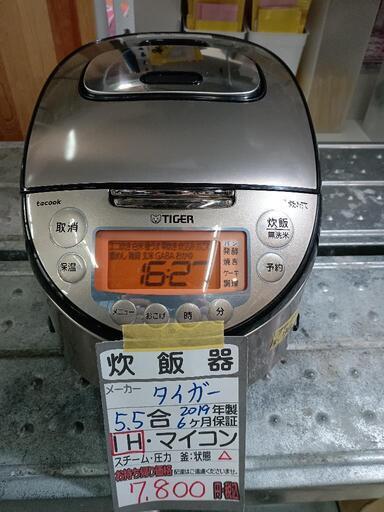【タイガー】5.5合炊き炊飯器（IH式）★2019年製　クリーニング済/6ヶ月保証付　管理番号11912